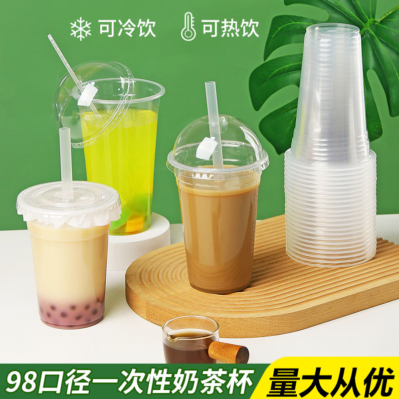 98口径奶茶杯商用果汁柠檬茶饮料咖啡奶茶杯饮品杯豆浆杯冰粉杯