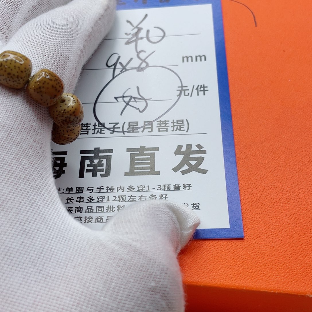 星月菩提手串9dddddddddd