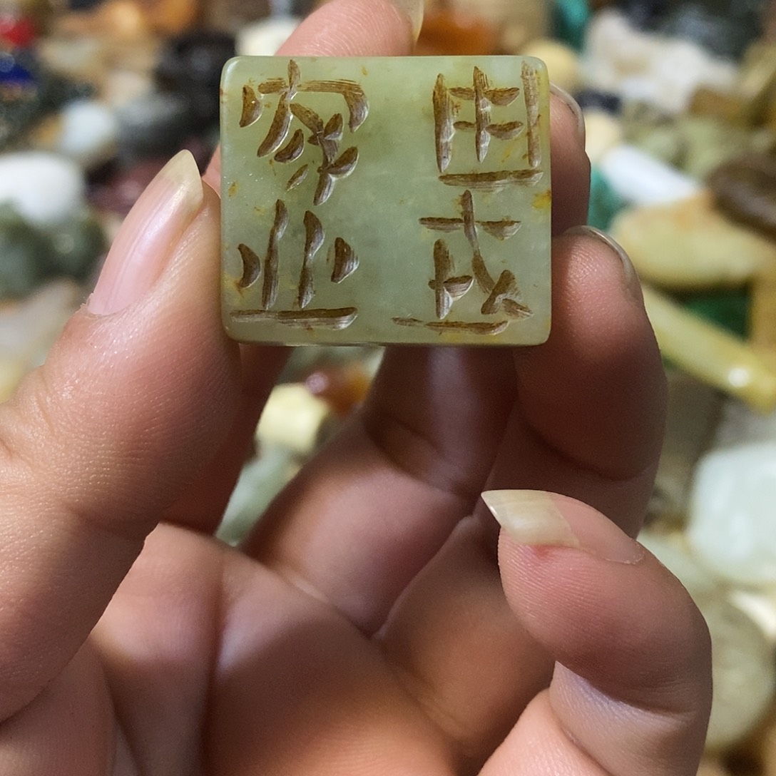 和田玉（糖玉）未镶嵌挂件