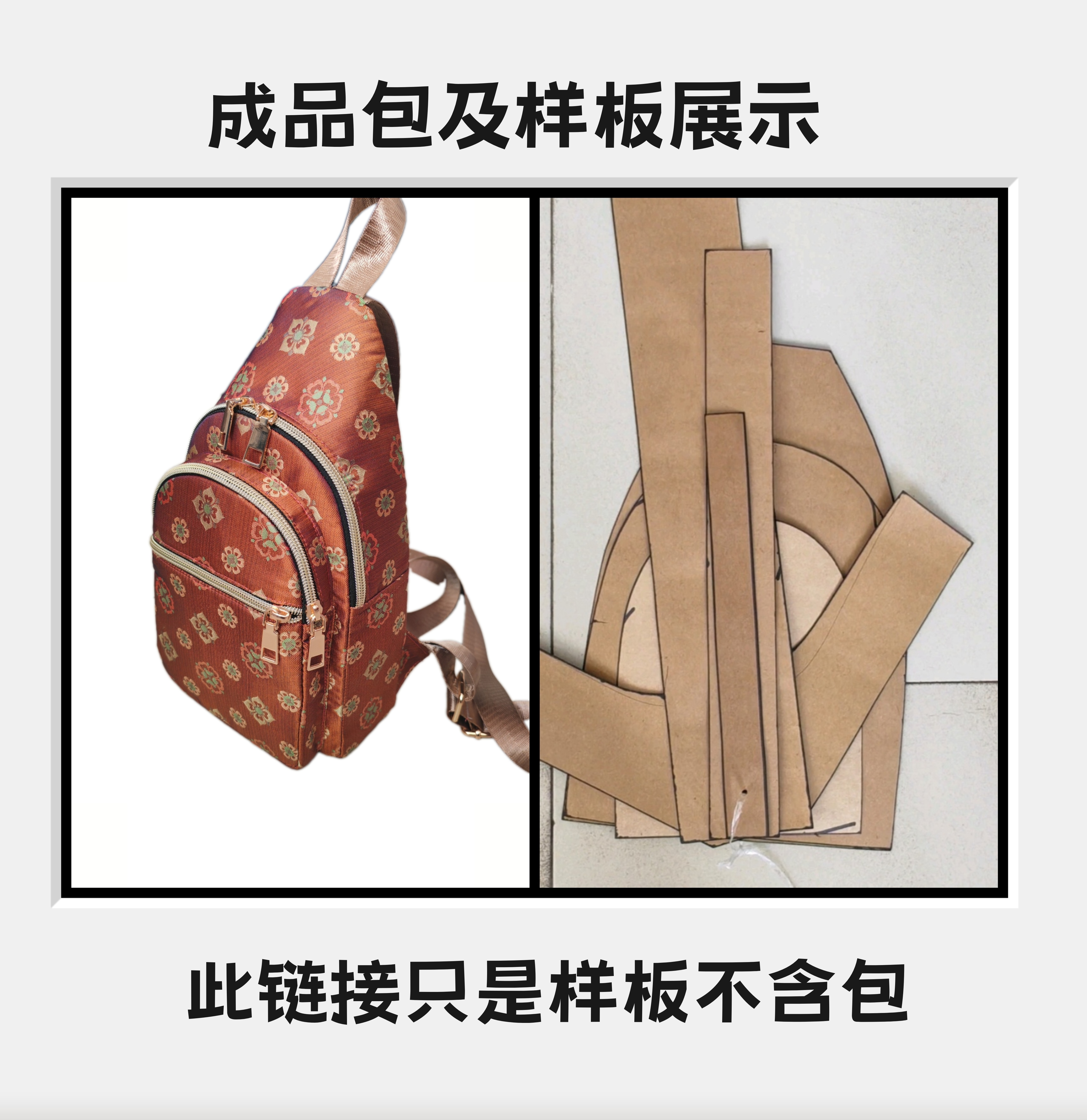 小号胸包模板（注：是模板不是胸包）