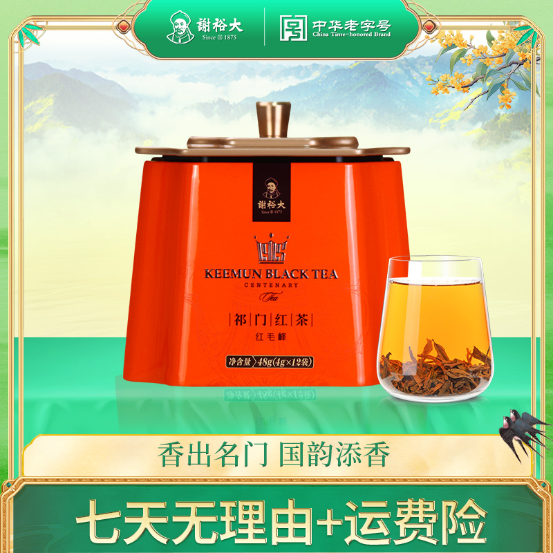 谢裕大祁门红茶红顶1000听48g红毛峰祁红茶叶罐装经典醇香茶厂
