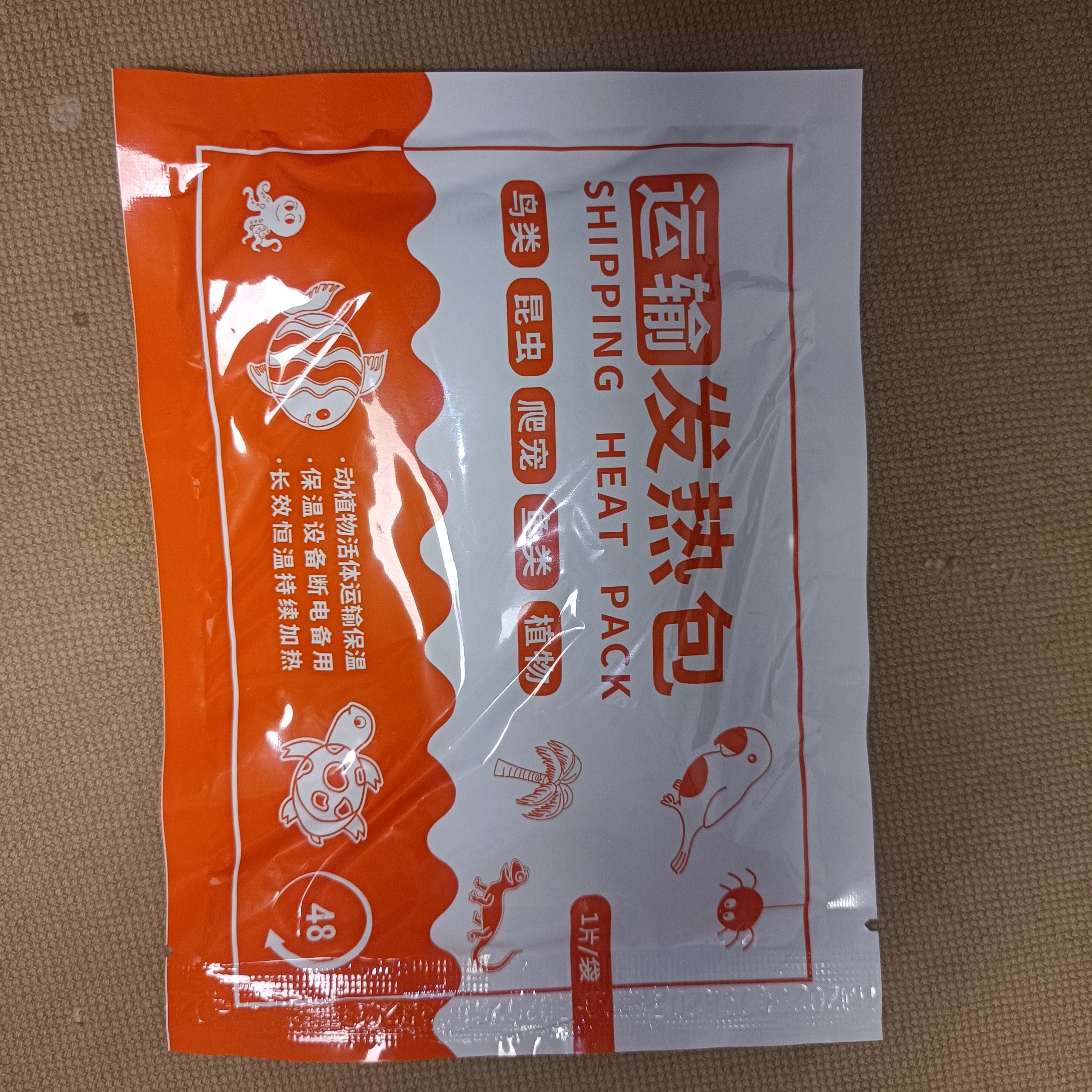 运输用加热包（补差价链接）