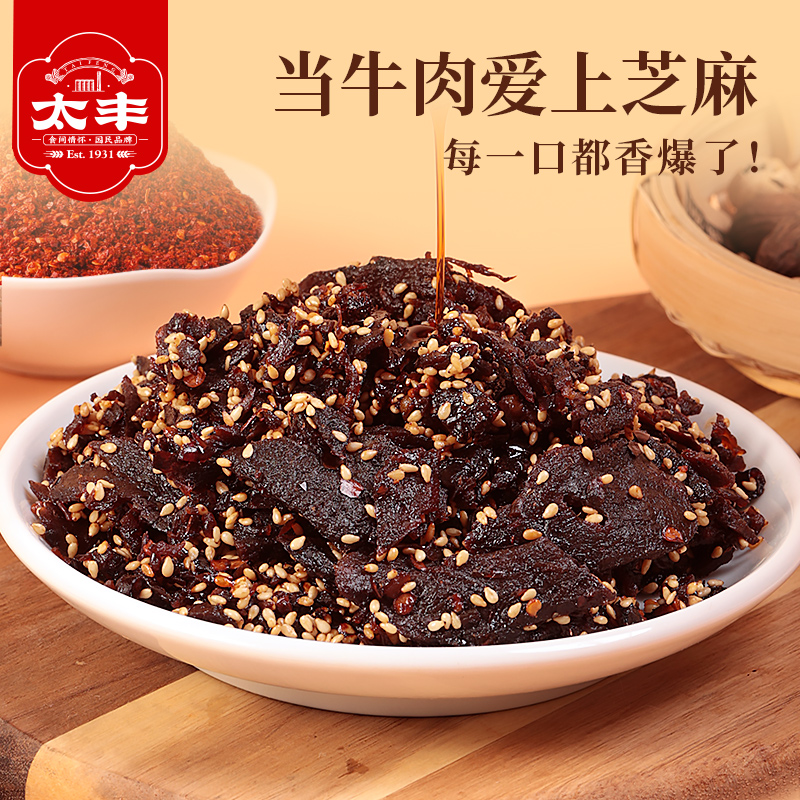 太丰食品芝香牛肉干零食五香味小吃办公室休闲即食牛肉4包