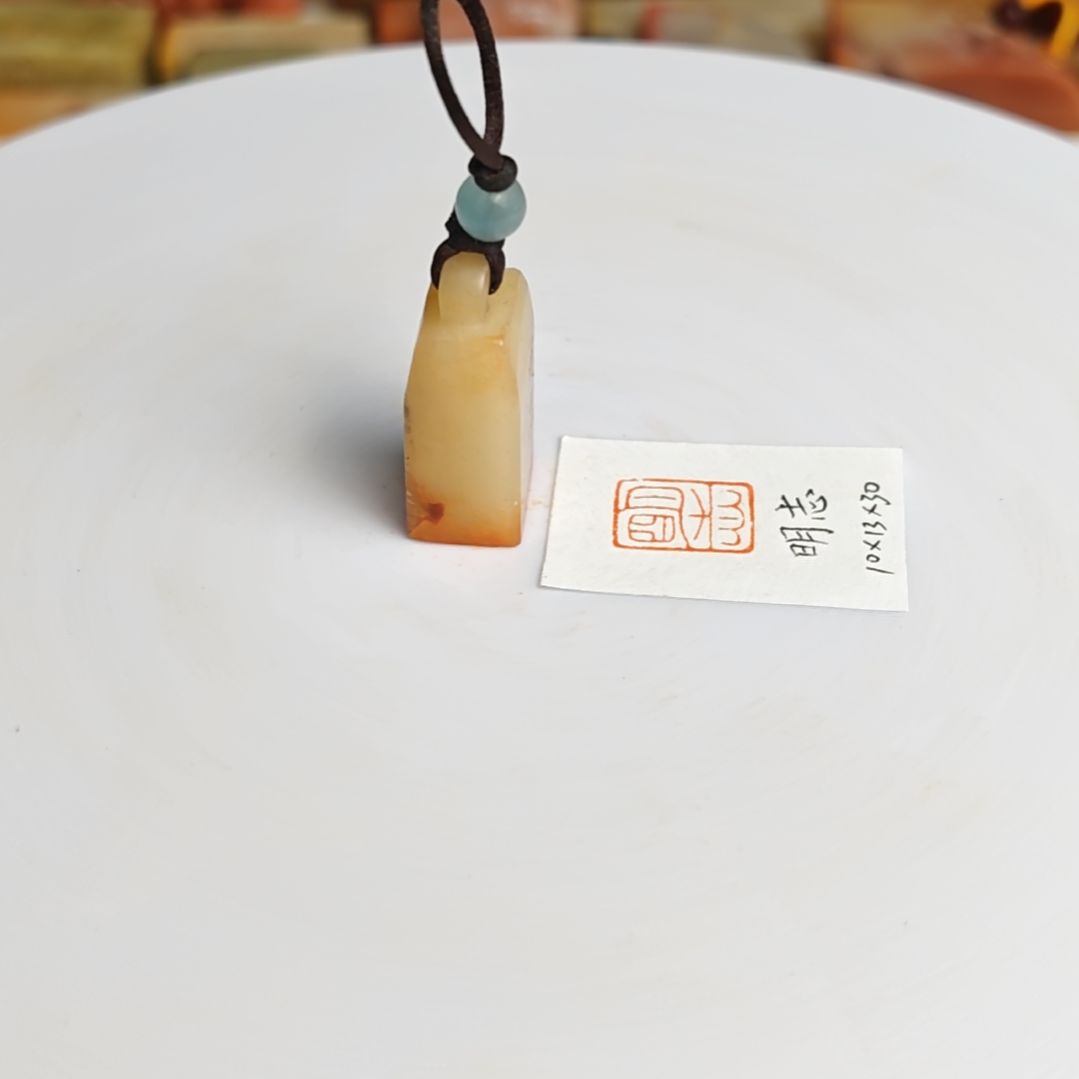 寿山石印石【明志】