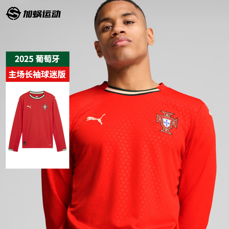 SFS彪马Puma2025葡萄牙主场长袖球迷版球衣足球服 779191-01