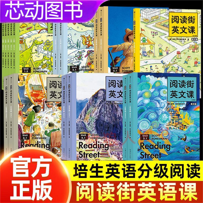 阅读街英文课培生英语小学分级阅读