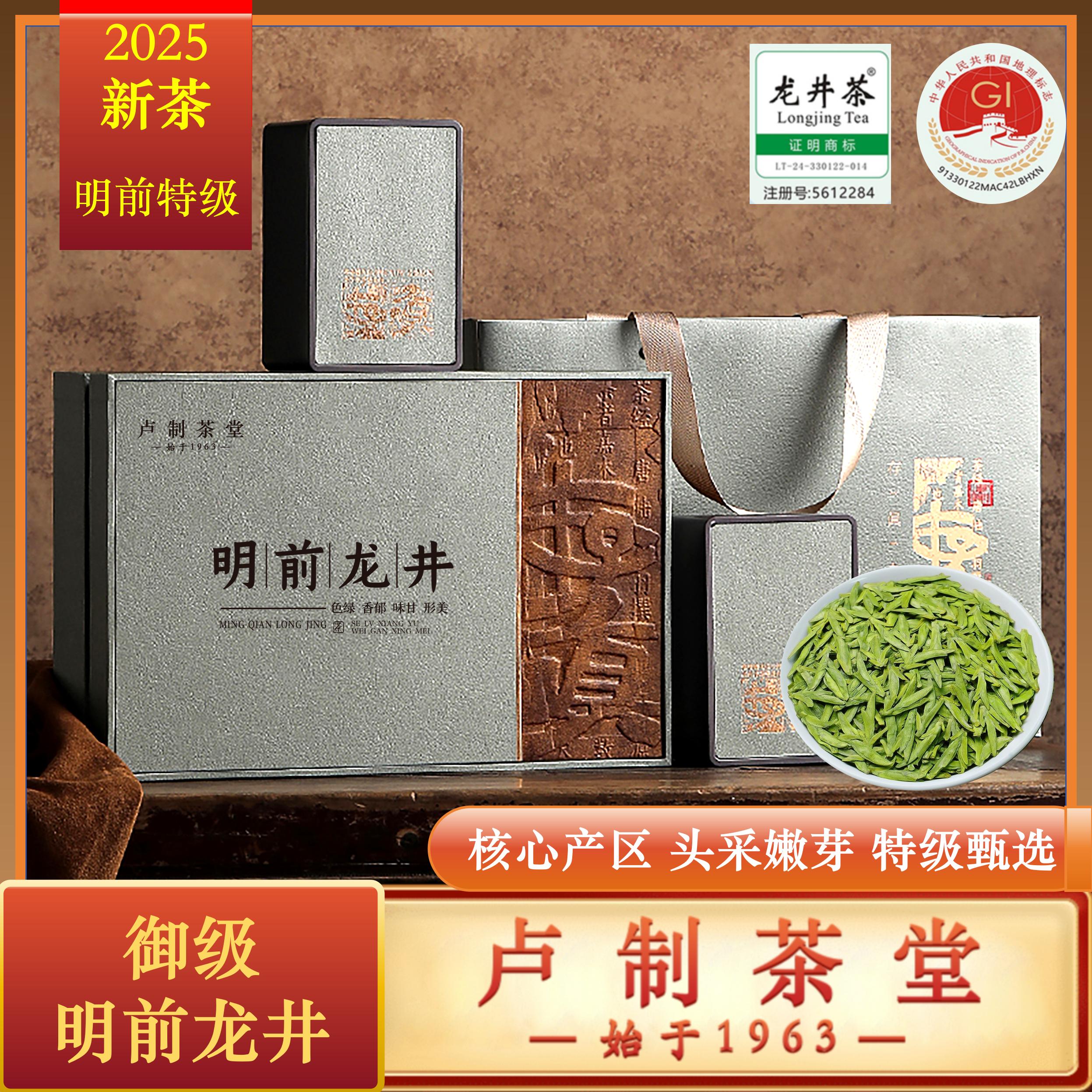御级明前龙井茶特级嫩芽鲜爽核心产区手工礼盒2025年新茶颗颗精品