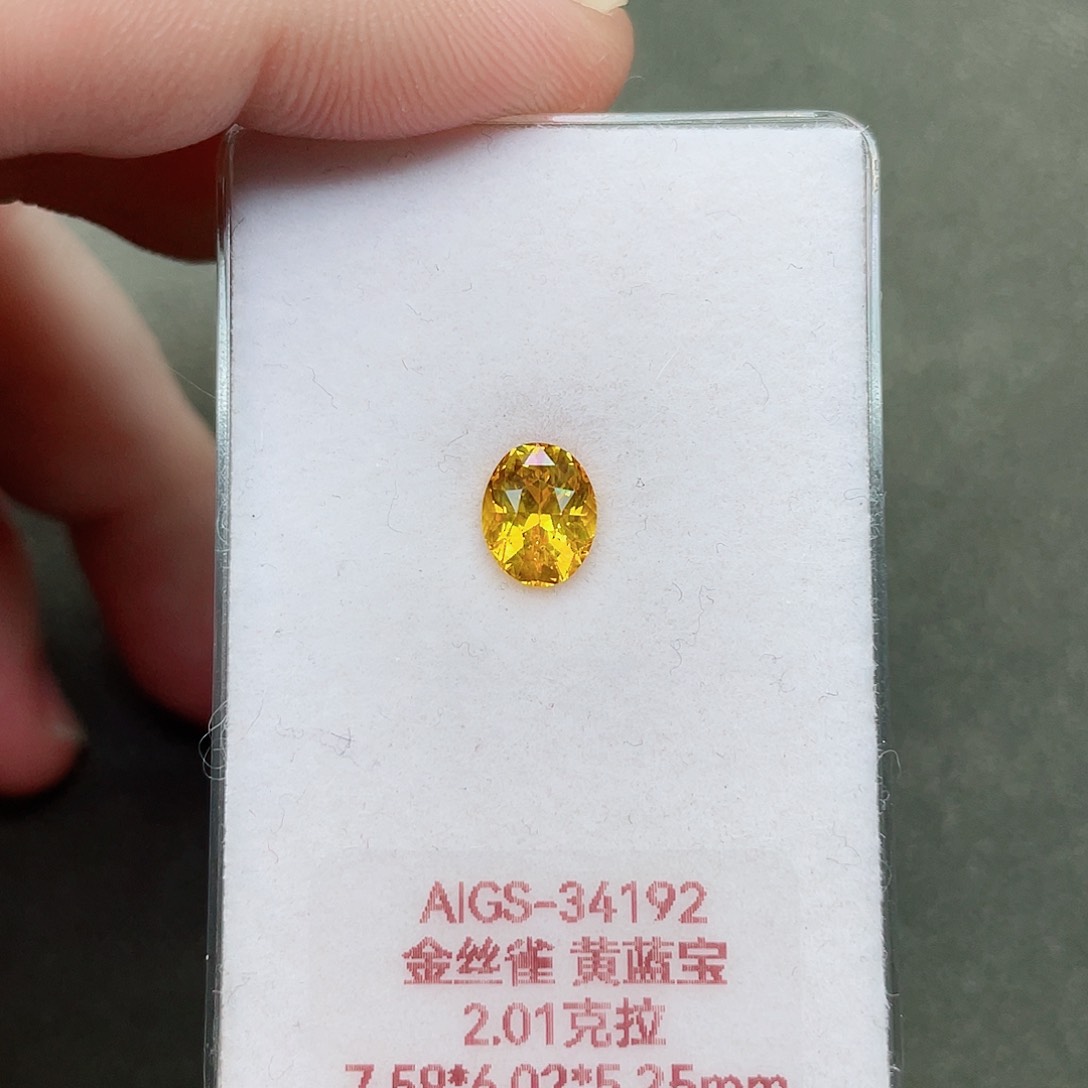 蓝宝石裸石未镶嵌2.01克拉黄蓝宝金丝雀AIGS证书