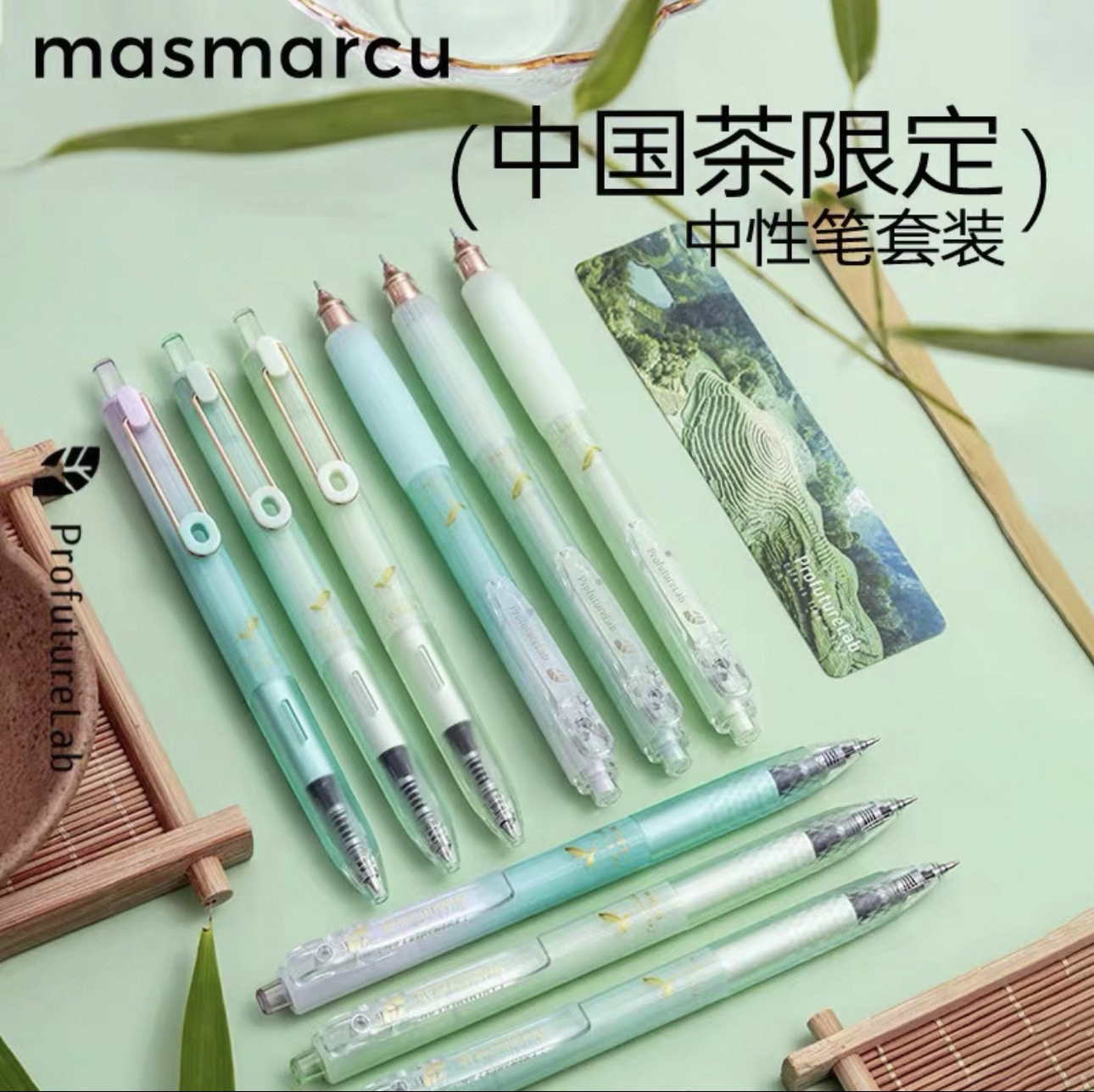 【直播为准】晨光中国茶架装笔按动中性笔