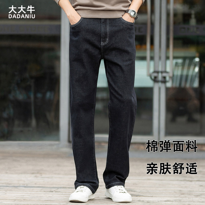 大大牛亲肤舒适弹力牛仔裤男直筒宽松百搭高腰深裆秋冬款长裤子