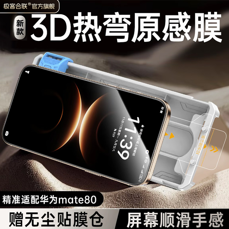 极客合联适用华为Mate80ProMax钢化膜80Pro屏幕膜mate80AR增透