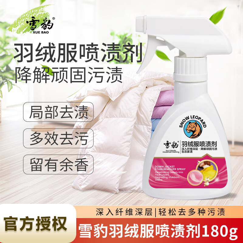 雪豹羽绒服干洗剂清洗剂免水洗清洁剂衣物衣服去污喷雾正品喷渍剂