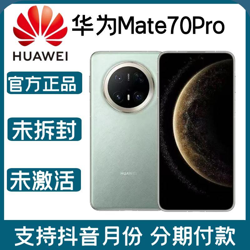 未拆封 Huawei/华为 mate70Pro原色红枫影像搭载AI系统超智能手机