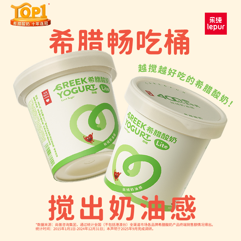 【1月8日到期】乐纯希腊酸奶口感丝滑奶香浓郁经典酸奶营养720g*2