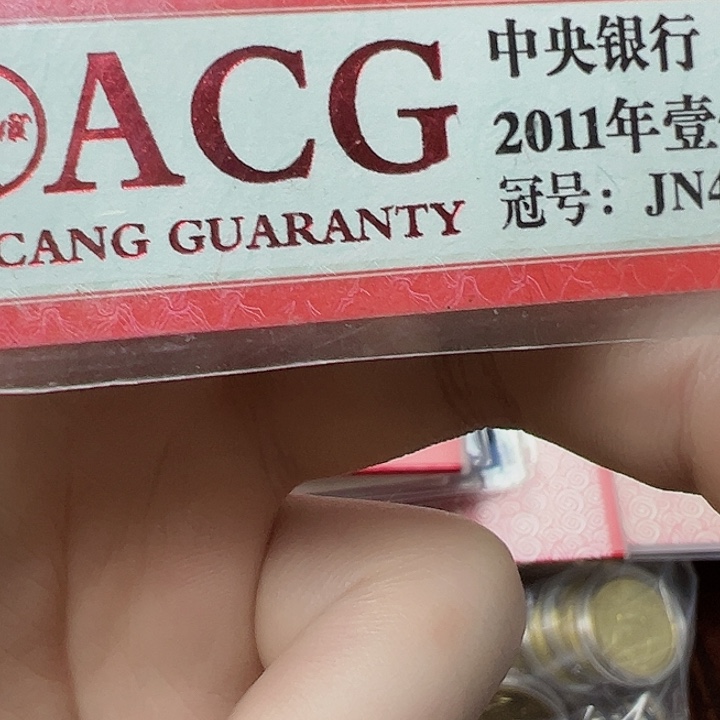 京***彦硬币。            