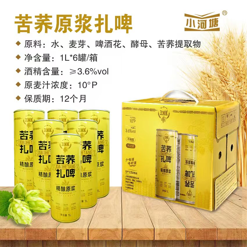 小河塘精酿苦荞原浆扎啤1L*6罐整箱【支持试喝一罐！】