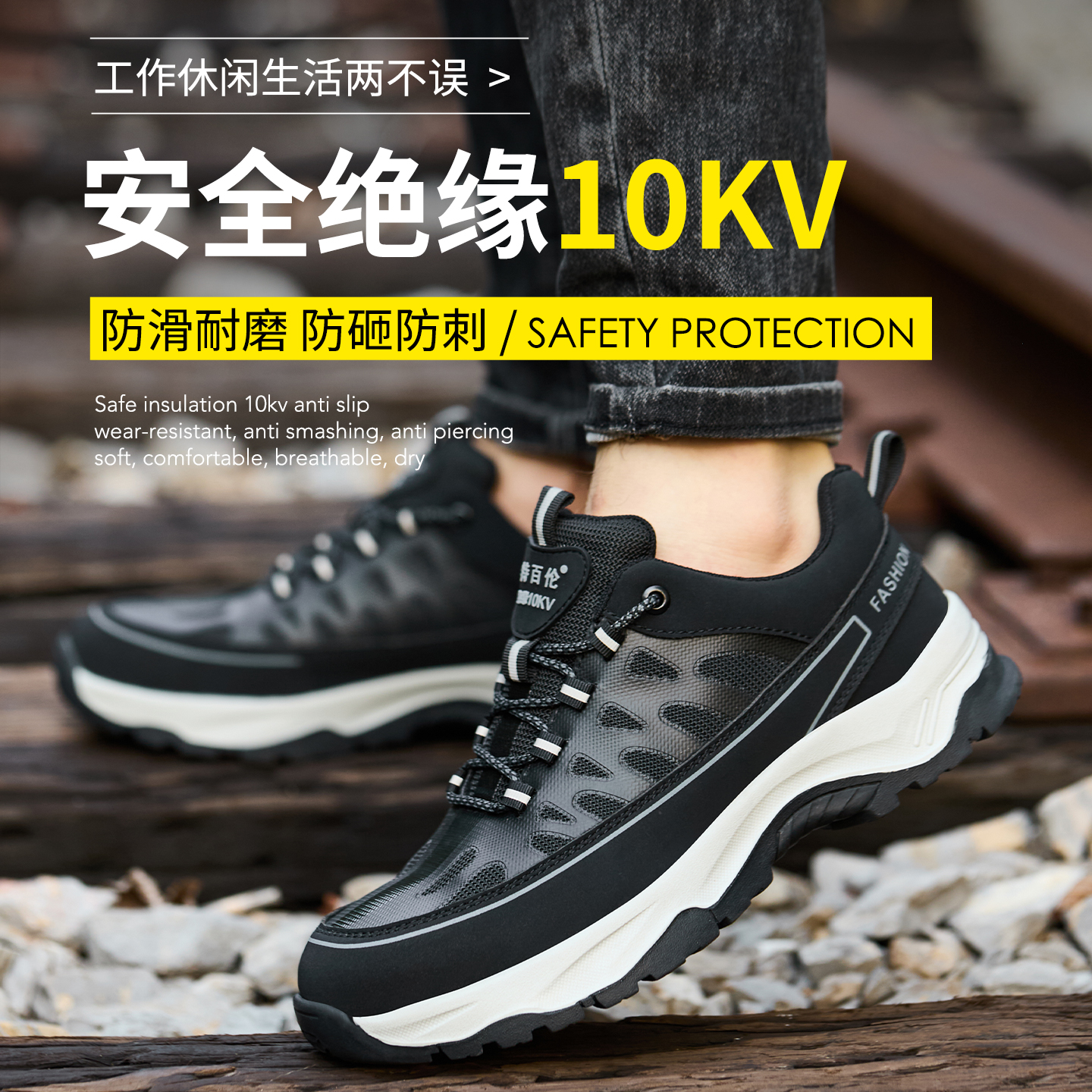四季劳保鞋男舒适透气轻便防砸防刺车间工地可穿绝缘10Kv电工防护