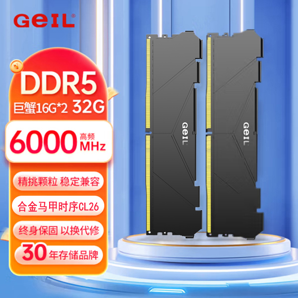 金邦巨蟹CL30/CL26内存6000Mhz 16G*2精挑颗粒稳定海力士马甲条