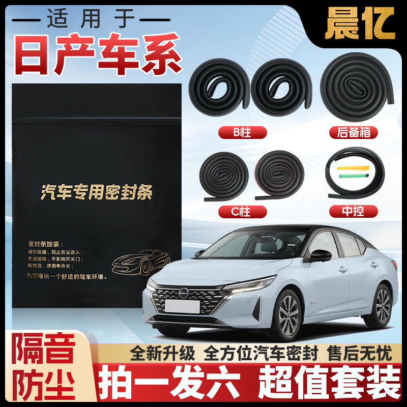 晨亿适用于全系日产专车专用汽车B柱密封条车门隔音条防尘降噪条