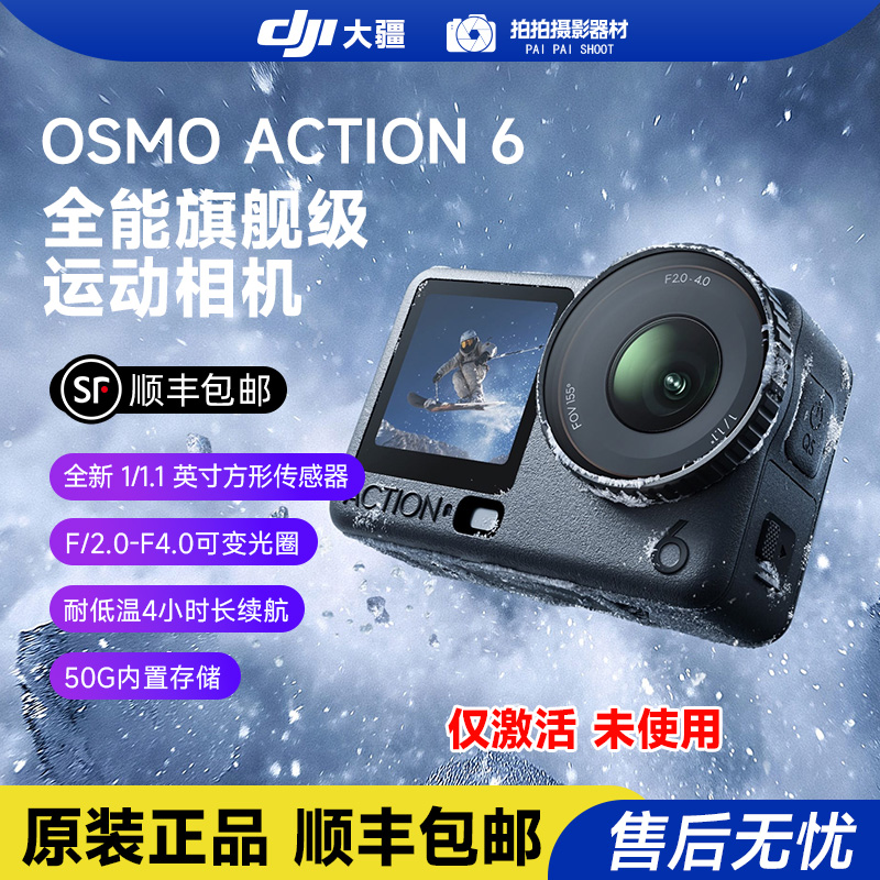 准新品 DJI/大疆 OSMO ACTION 6 全能旗舰级运动相机
