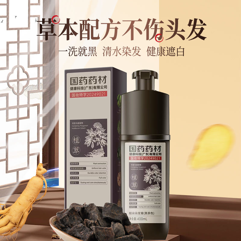 国药药材植物染发膏不伤发盖白发不沾头皮家用染发剂