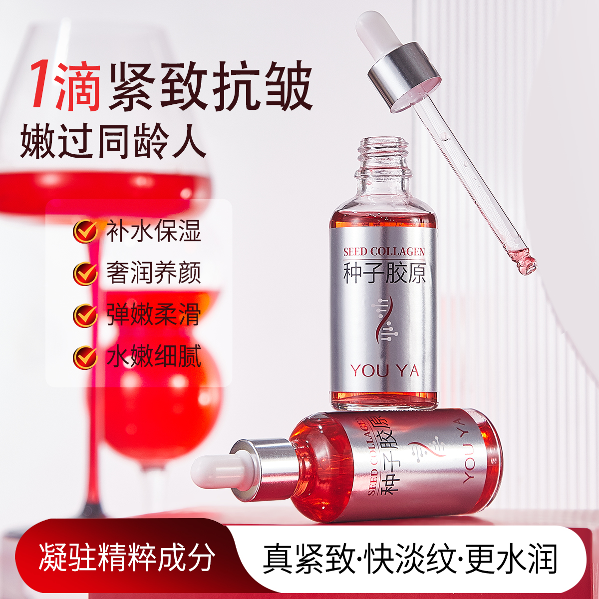 【种子胶原】细胞抗皱种植回春液