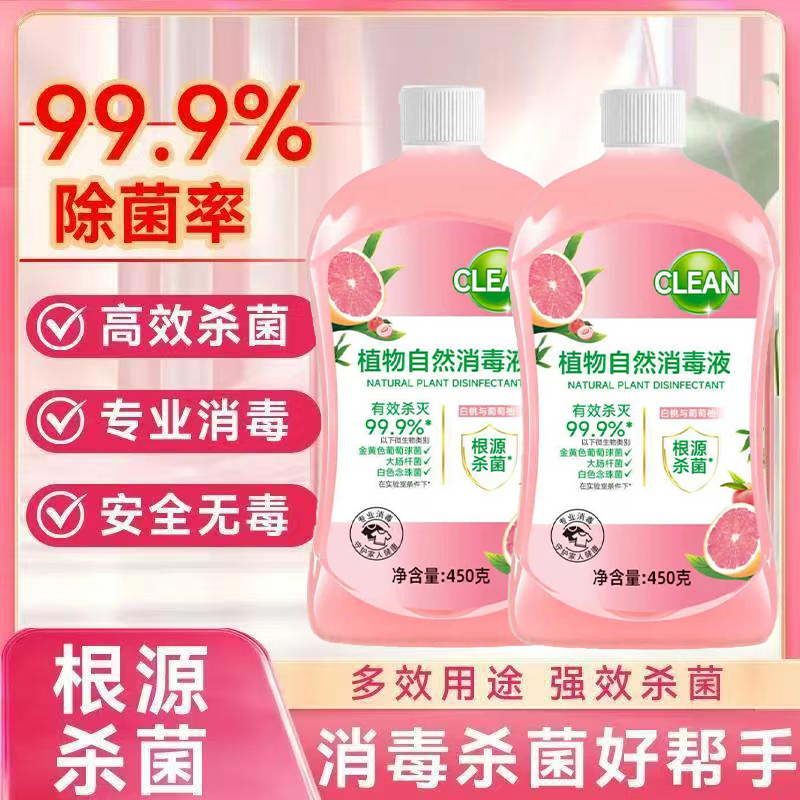 【2瓶装】消毒液洗衣服杀菌多用婴幼儿温和 植物洗衣地板拖地留香。