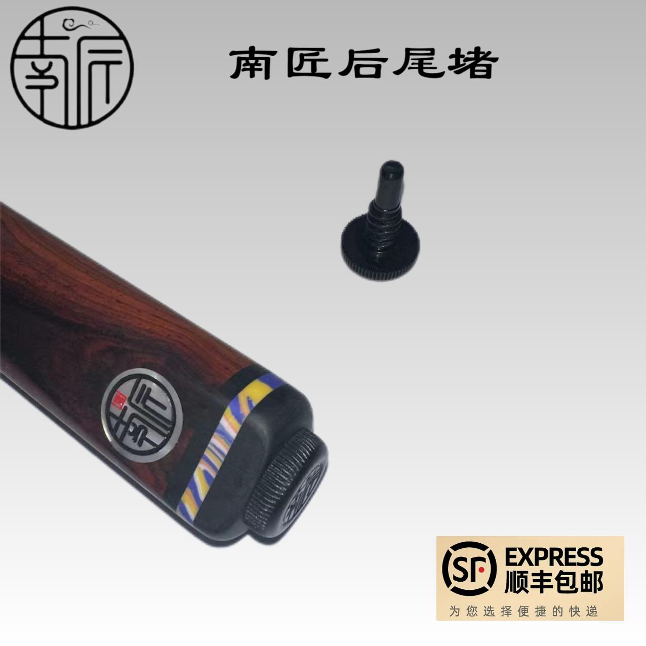 南匠台球杆-后尾堵（适配所有南匠球杆）塑料材质 防止球杆底部磕碰