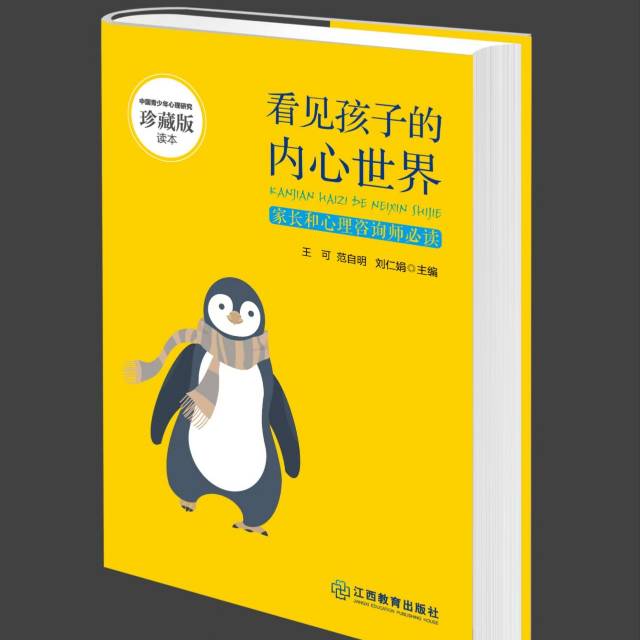 《看见孩子的内心世界》（购买赠书)-25112106043