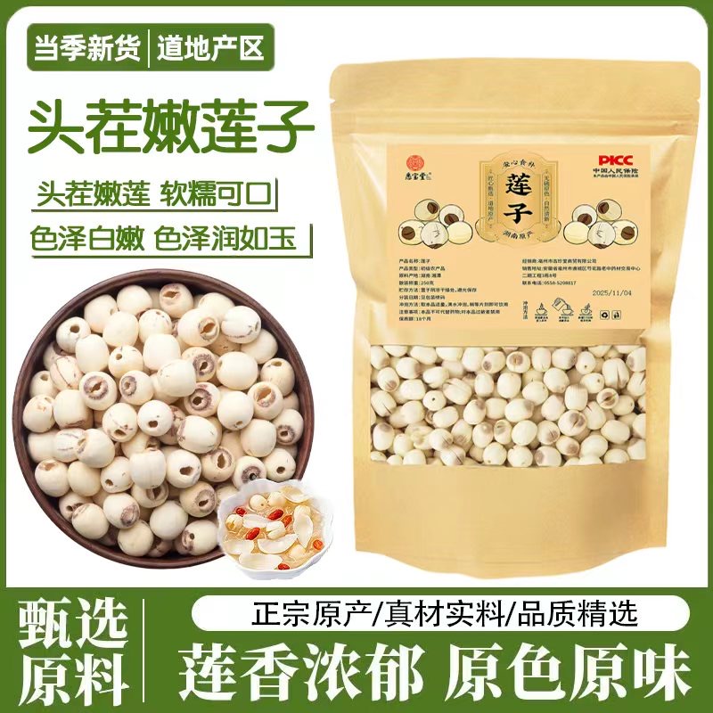 S1【官方正品】正品新货湖南莲子白莲子磨砂莲子可搭配百合