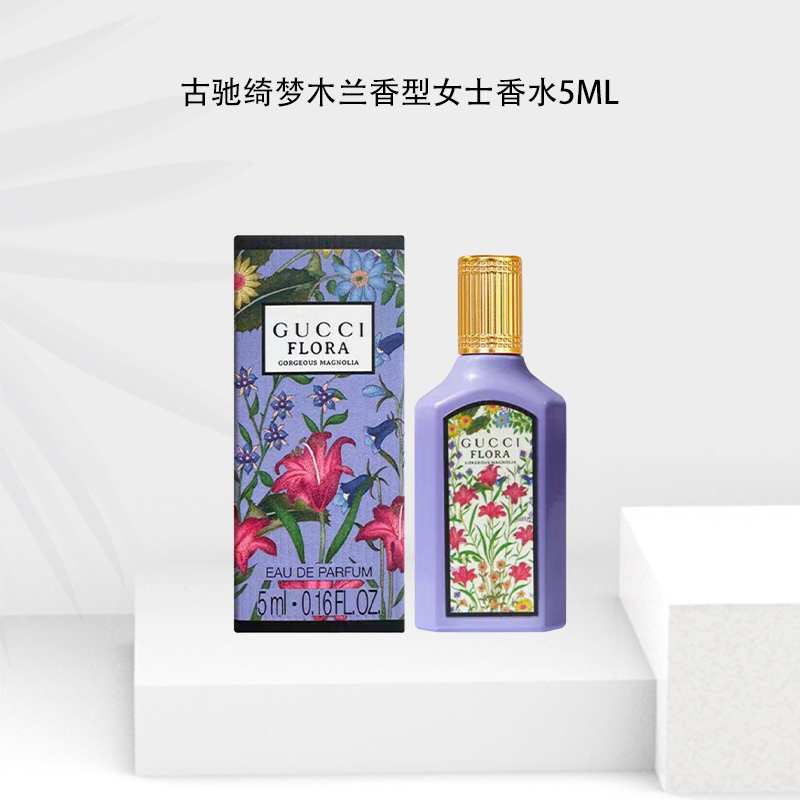 GUCCI/古驰绮梦木兰香型女士香水 5ml Q版 小样