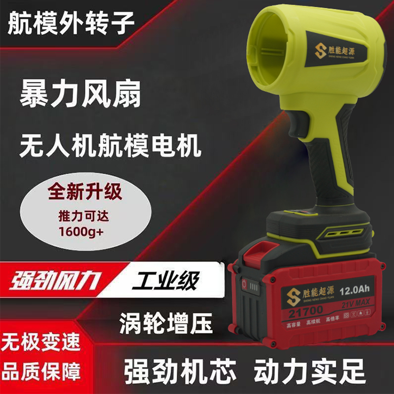 升级款户外锂电吹风机大功率吹水除尘工业清灰外转子航模