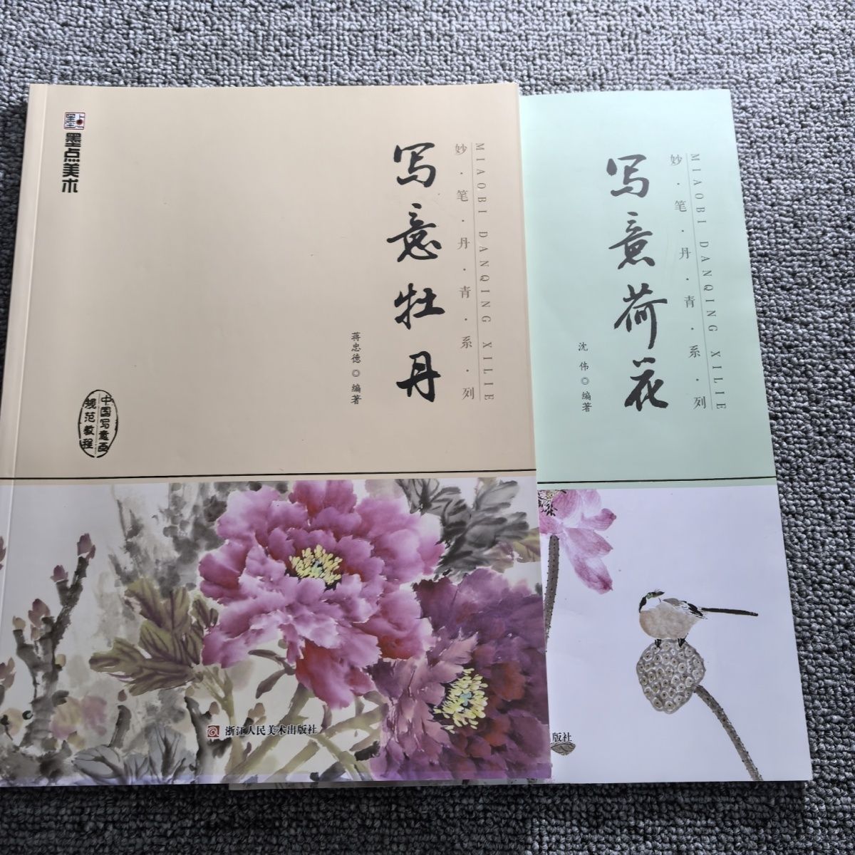 共2册墨点美术妙笔丹青写意牡丹 写意荷花国画入门成人国画技法书