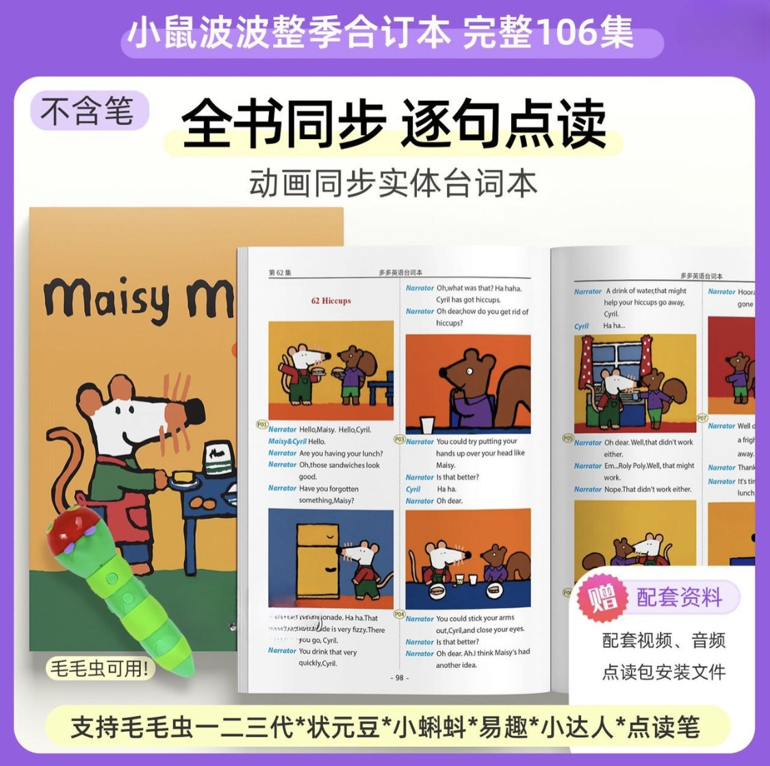 点读版小鼠波波台词本支持毛毛虫小达人英语动画字幕剧本周边