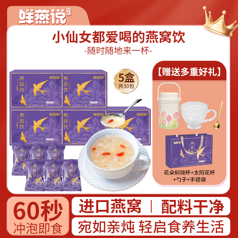 【盛耳】冻干燕窝银耳羹5盒共30包 银耳羹冲泡即食营养早餐燕窝饮
