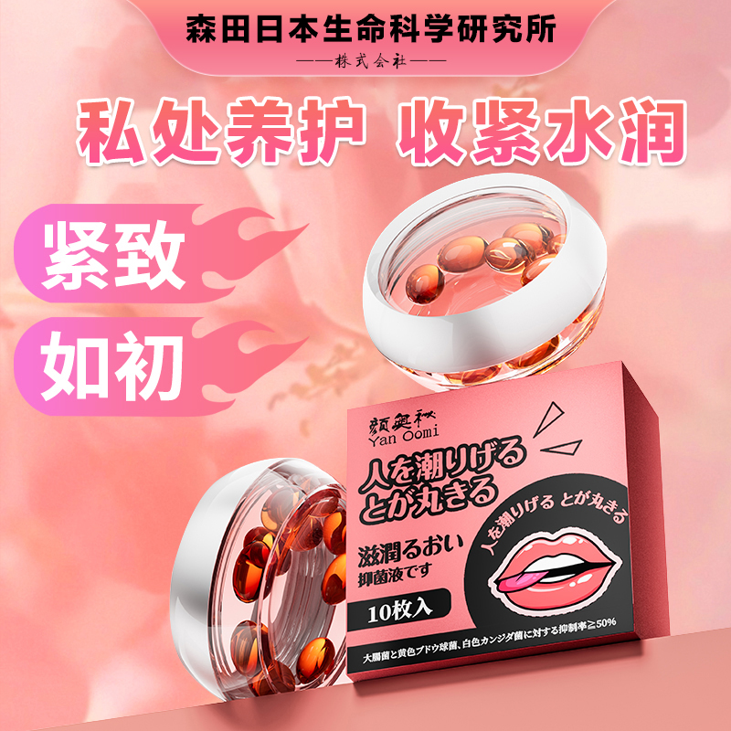 颜奥秘【官方正品】女神私处护理紧致胶囊滋润抑菌草本抑菌护理凝胶