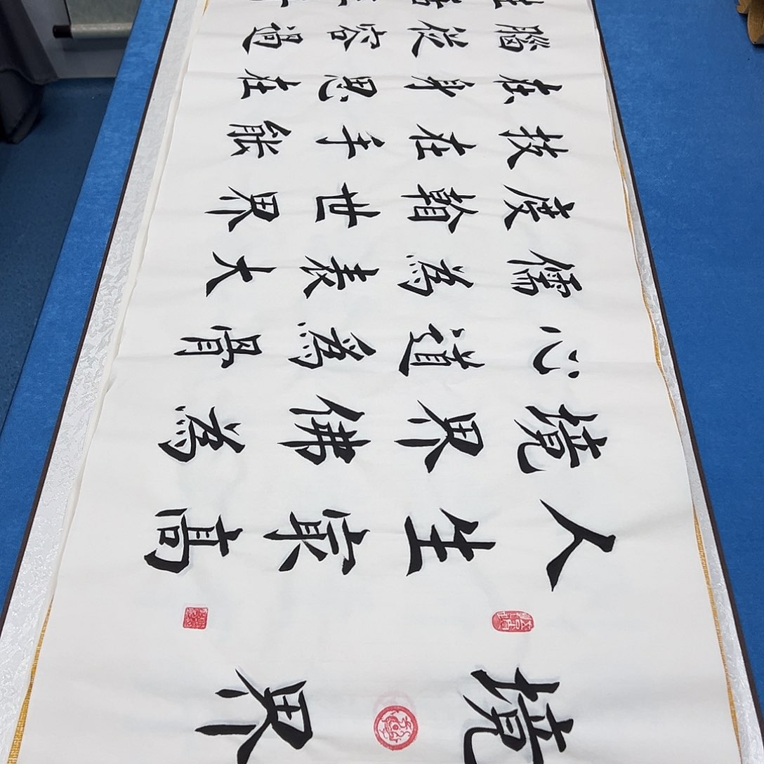 书法纯手写/假一赔万 堵立国老师