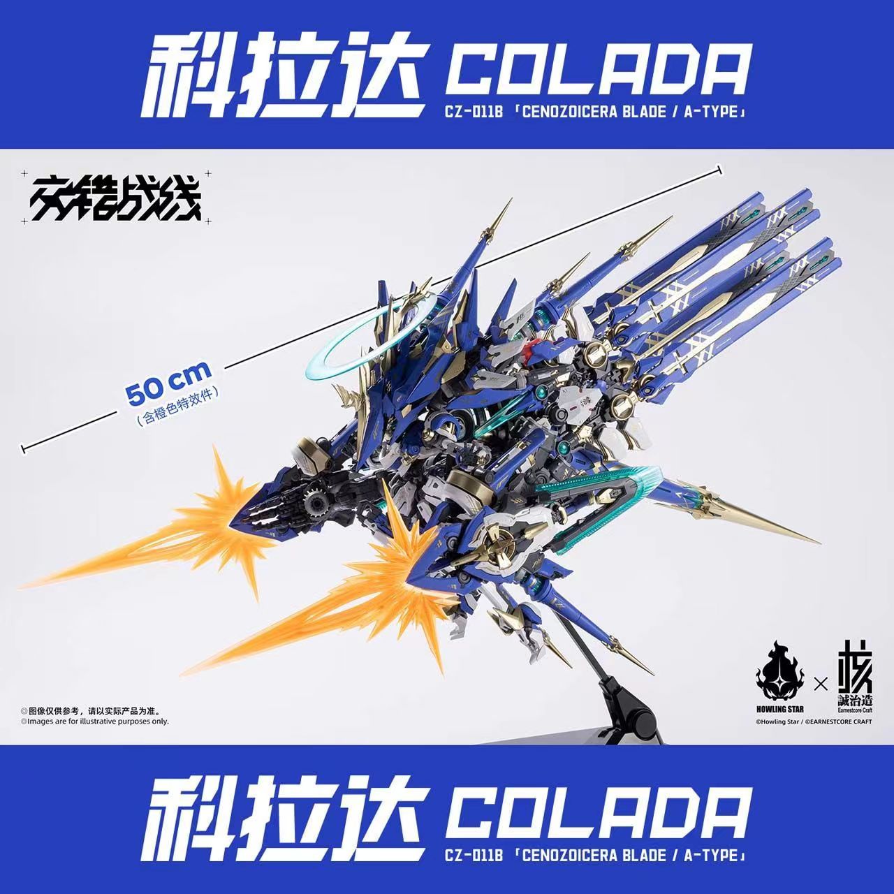 哮星x核诚治造交错战线 机神--科拉达 拼装模型