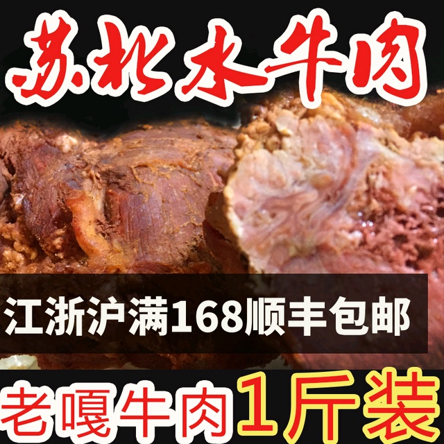 盐阜特产苏北熟牛肉水牛肉牛肉熟牛肉腱子肉真空包装500g牛肉