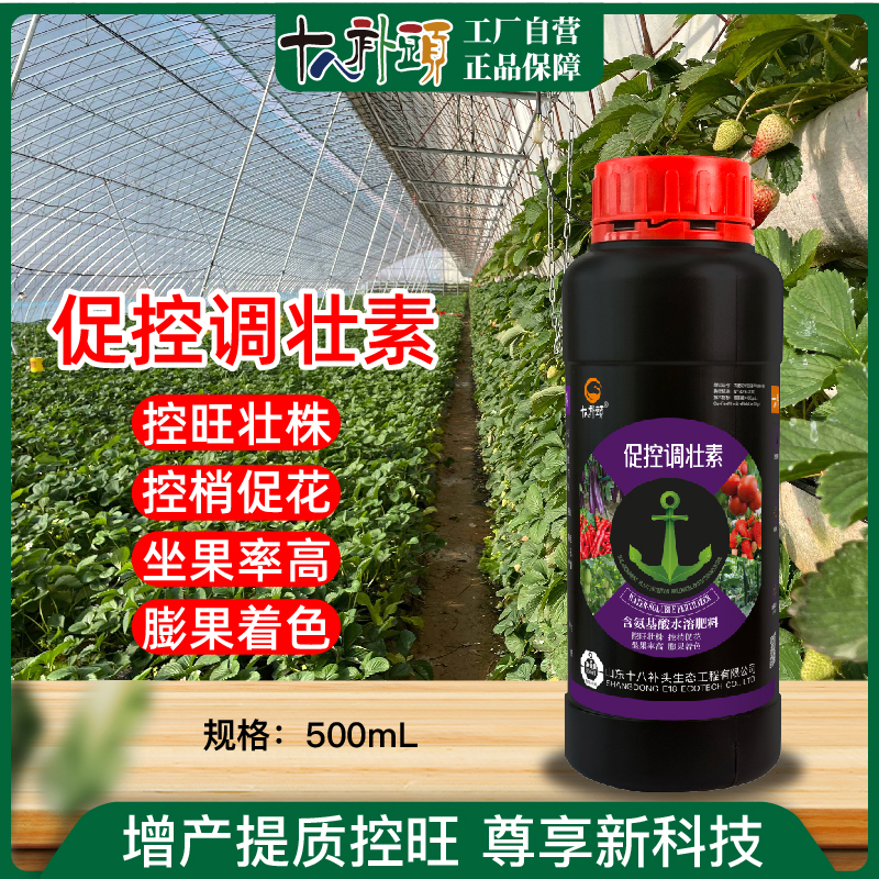 促控调壮素500ml 控旺壮株只控枝梢不控花果膨果着色提坐果率正品