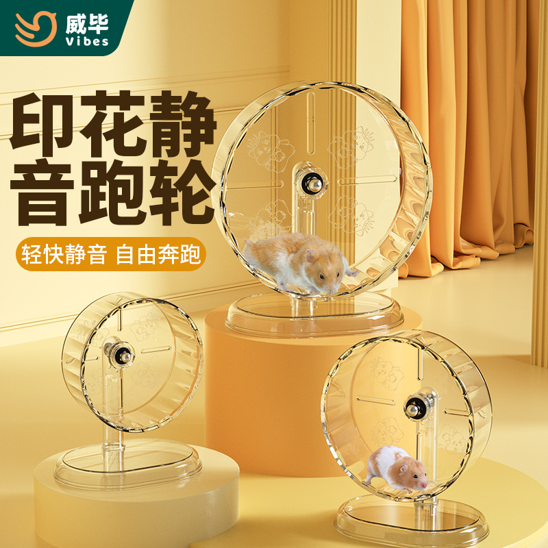 仓鼠跑轮超静音大号带支架金丝熊花枝鼠玩具仓鼠笼子跑轮仓鼠用品