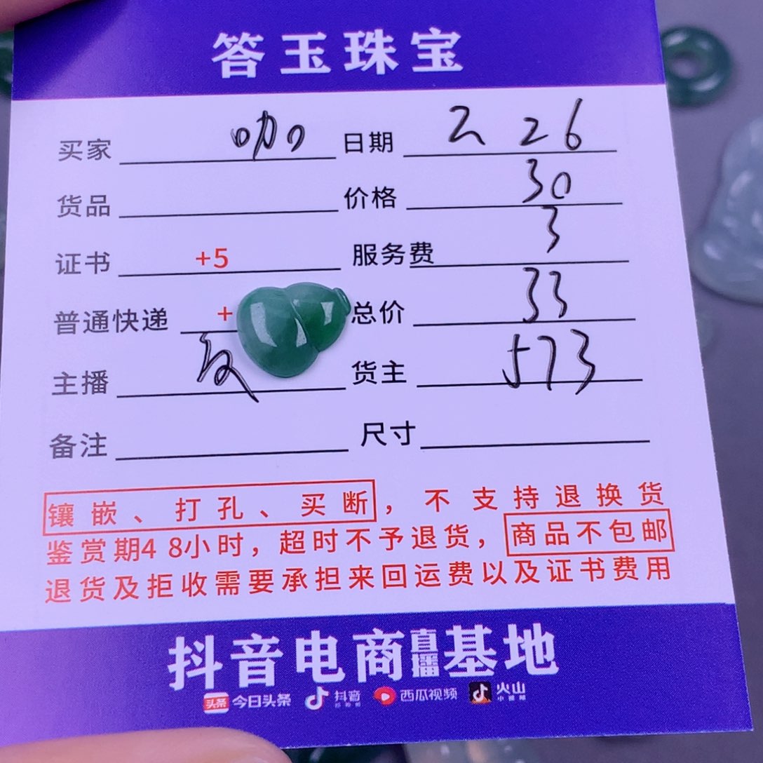 翡翠挂件未镶嵌咖****糖