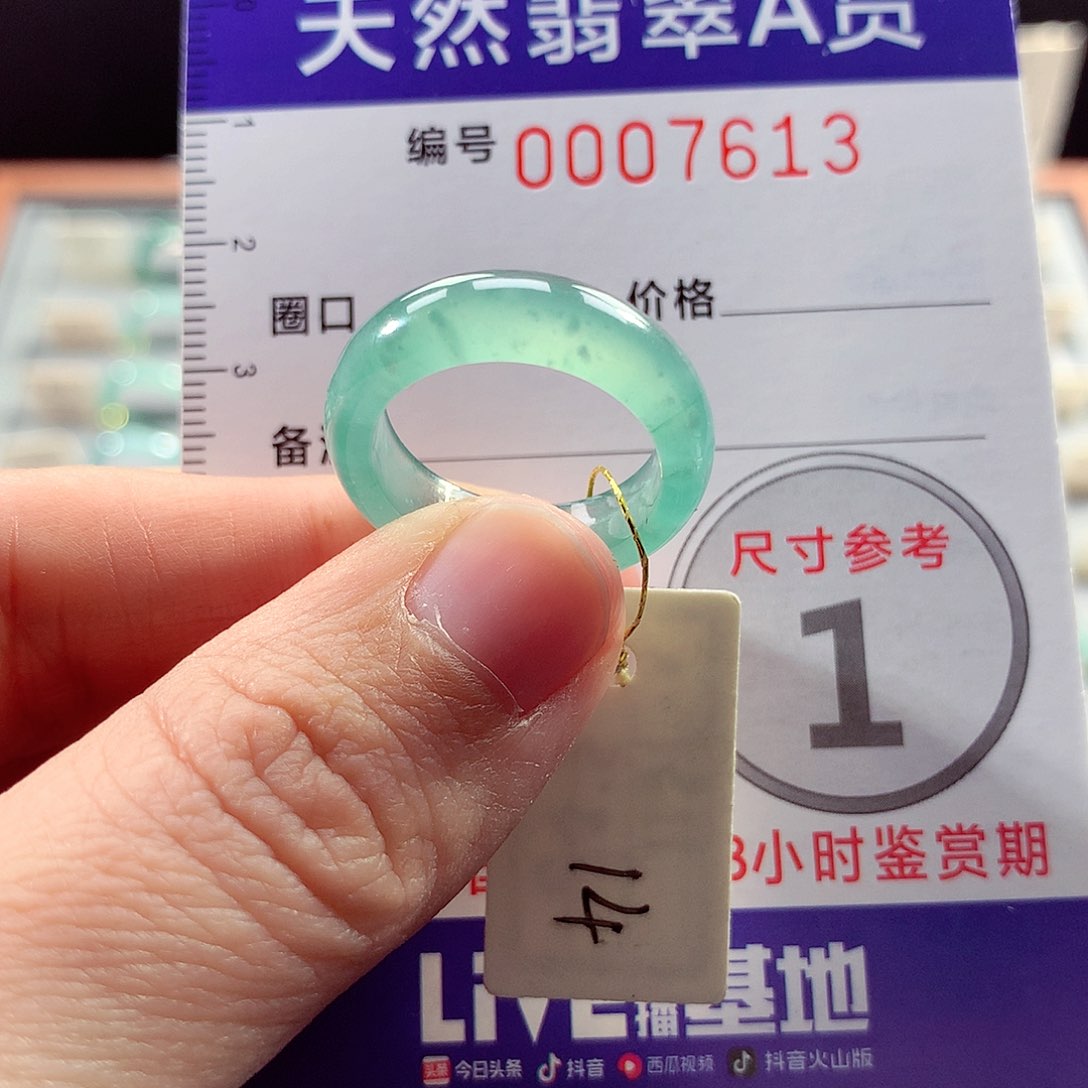 翡翠戒指未镶嵌14号