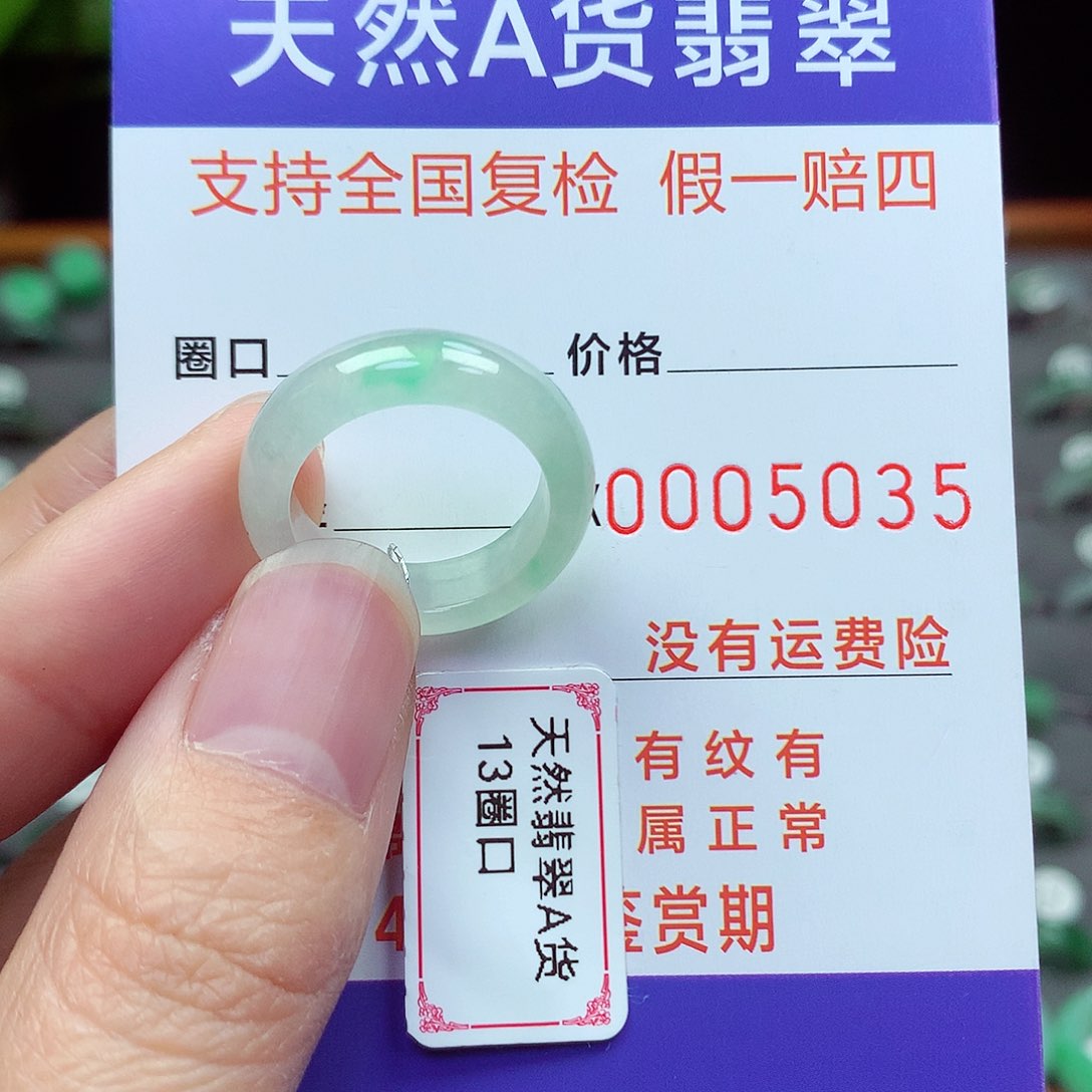 未镶嵌戒指翡翠13号