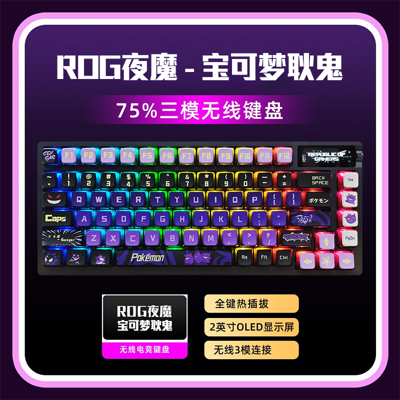 ROG夜魔搭配耿鬼风格客制化键帽 电竞光学游戏外设客制化外设键盘