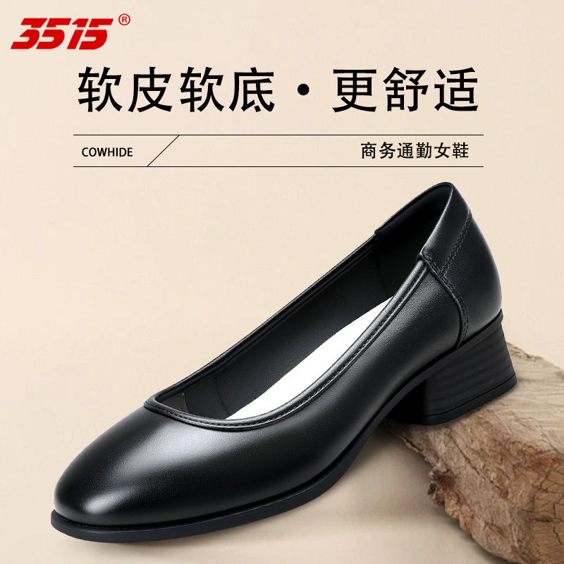 际华3515强人女鞋真皮浅口女单鞋春秋透气工作鞋尖头粗跟通勤皮鞋