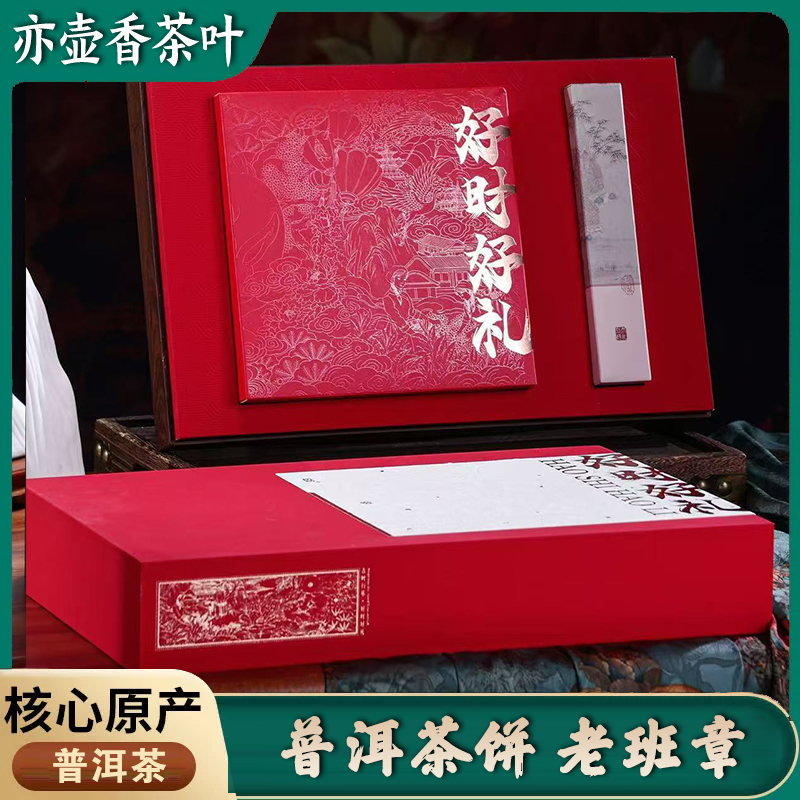 好时茶礼-普洱茶饼357克普洱茶云南普洱饼老班章茶叶礼盒装
