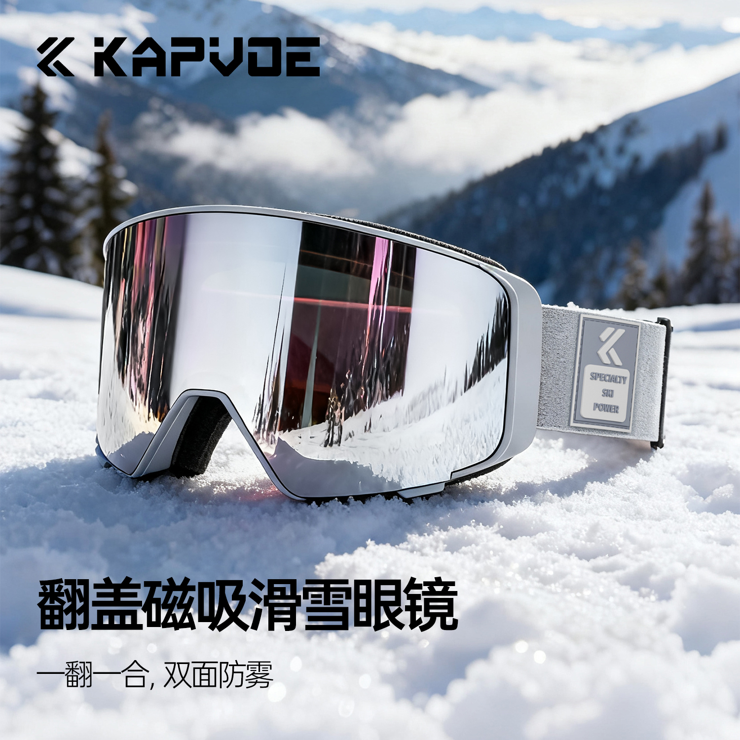 kapvoe卡普沃翻盖滑雪眼镜防雾户外登山镜单双板雪镜防紫外线宇宙