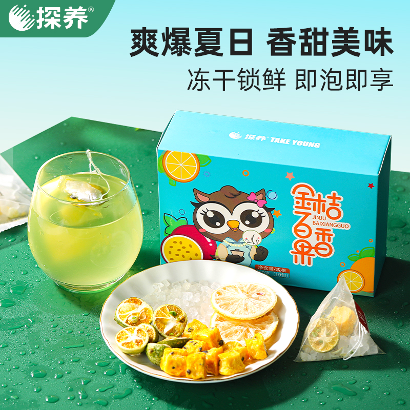 金桔柠檬百香果泡水水果茶柠檬片冷泡茶上班族花果茶冲饮三角茶包