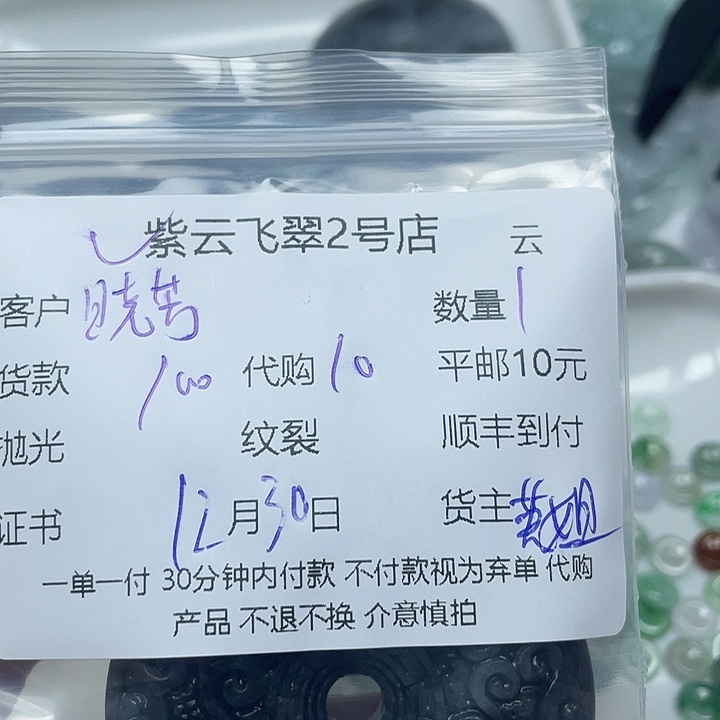 晓***芳翡翠未镶嵌颈饰翡翠